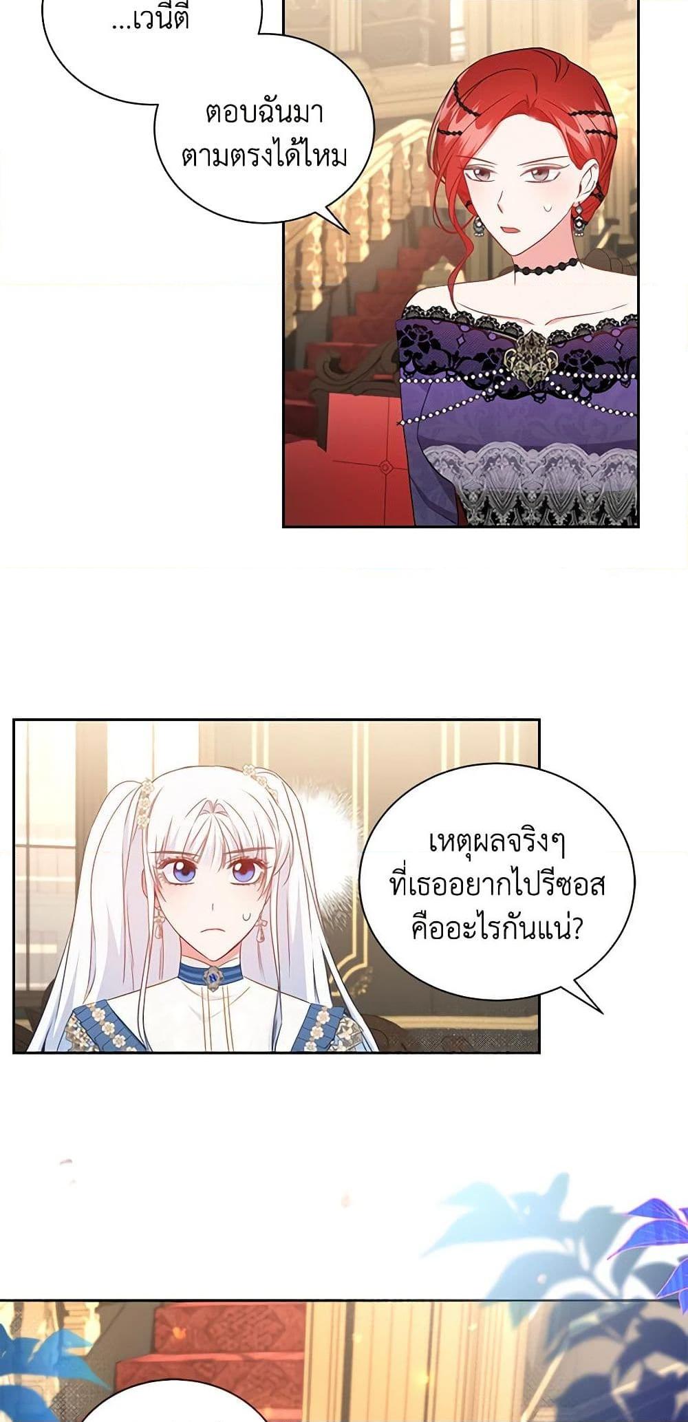 I’ll Change My Fate To Be Executed ตอนที่ 33 50