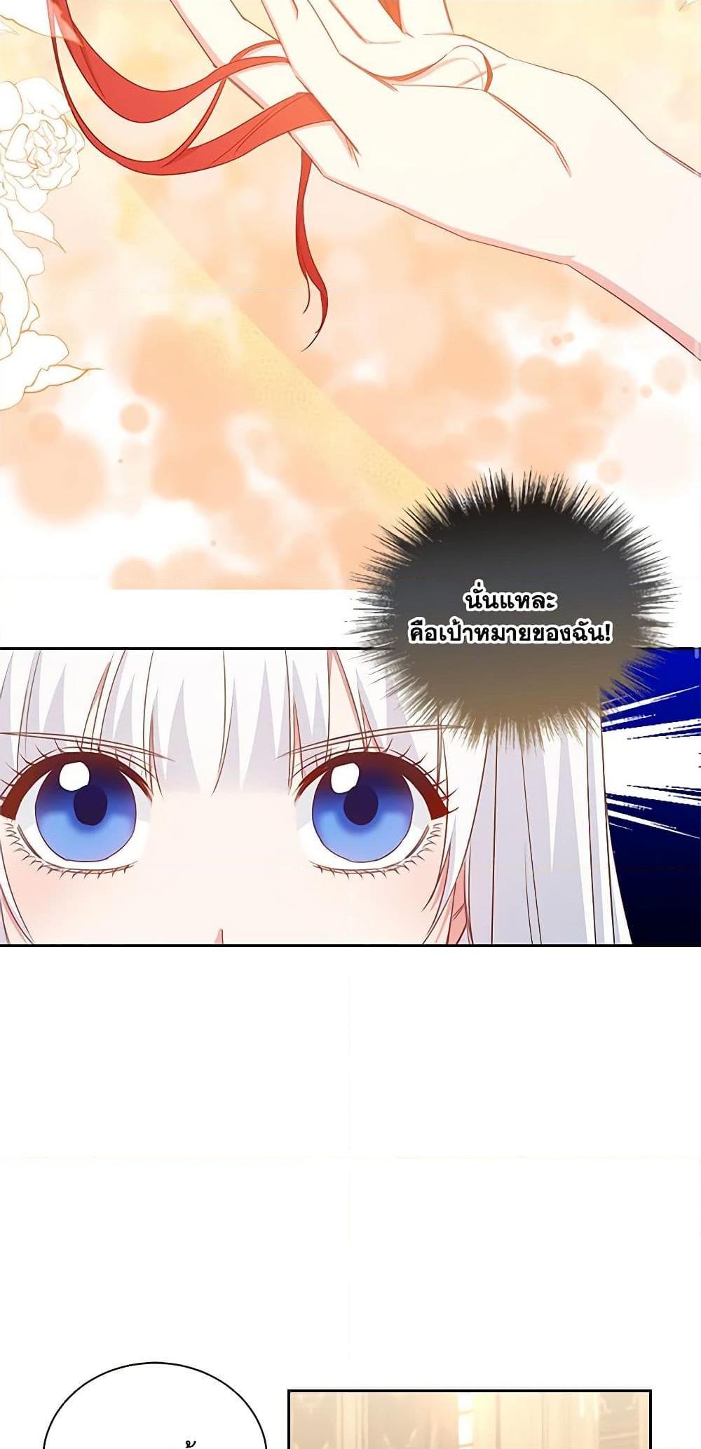 I’ll Change My Fate To Be Executed ตอนที่ 33 49