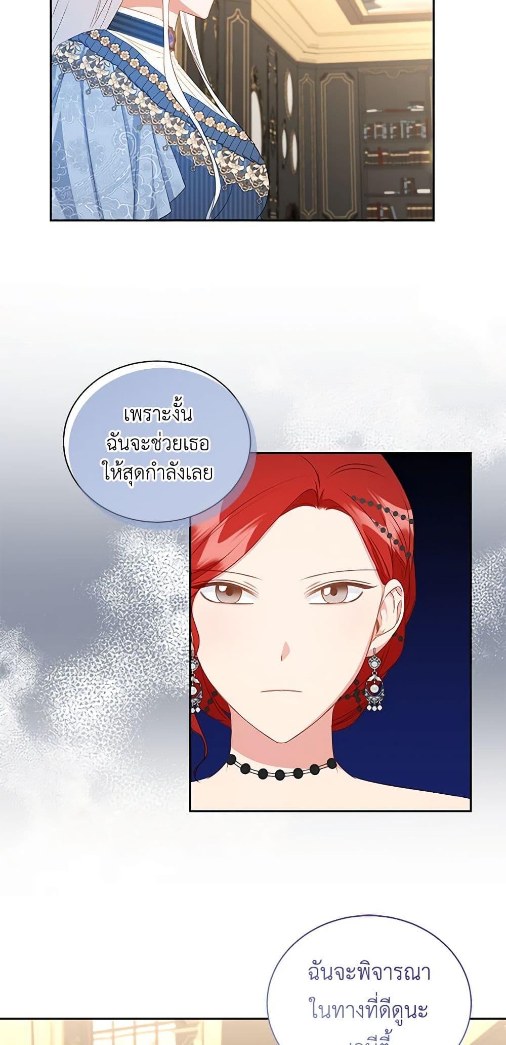 I’ll Change My Fate To Be Executed ตอนที่ 34 5