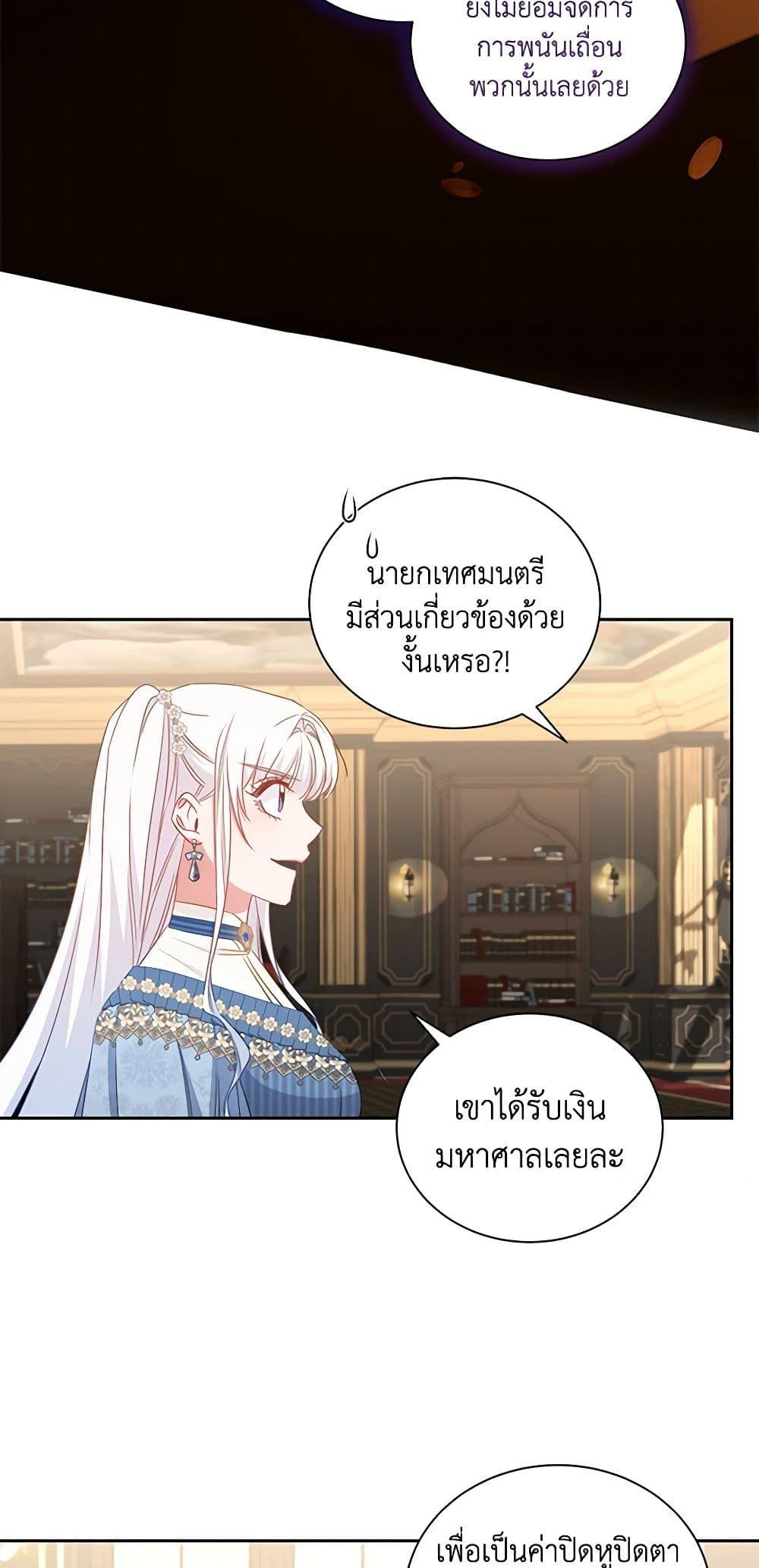 I’ll Change My Fate To Be Executed ตอนที่ 33 46