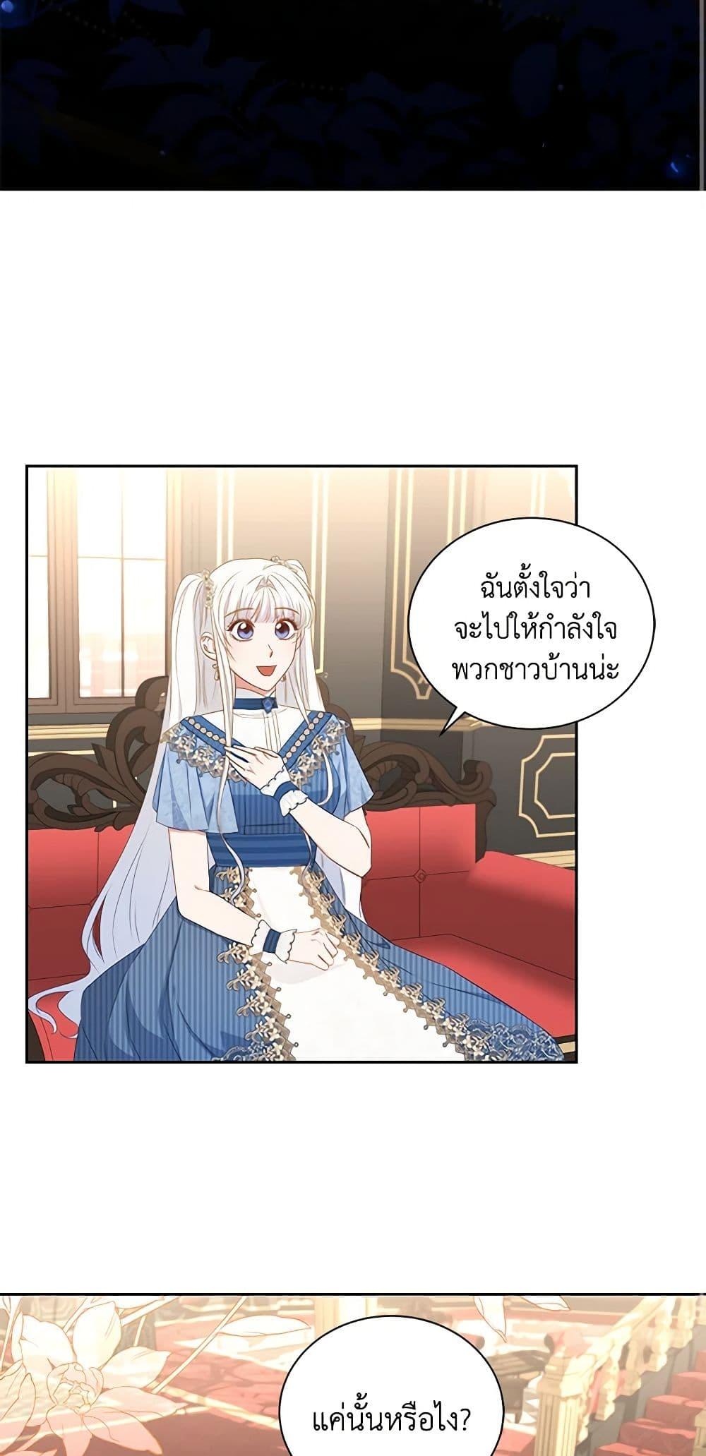I’ll Change My Fate To Be Executed ตอนที่ 34 3