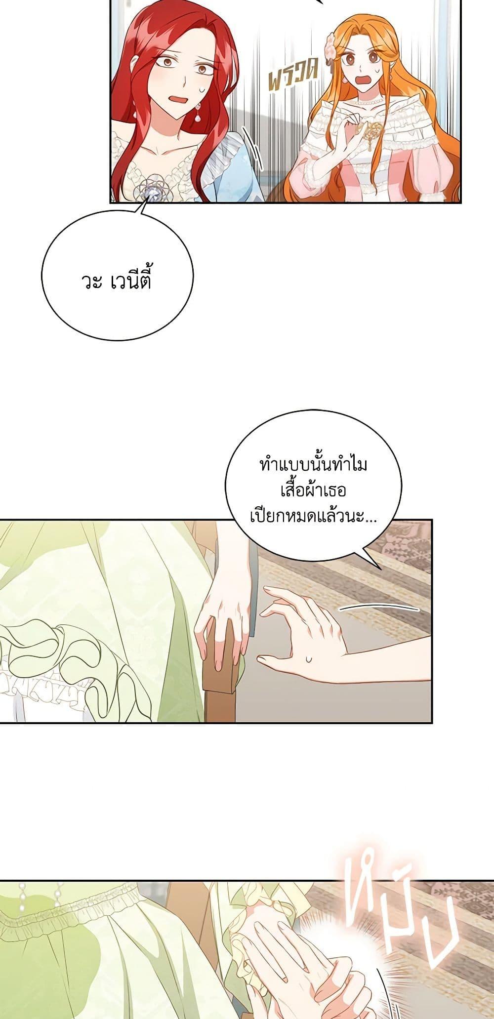 I’ll Change My Fate To Be Executed ตอนที่ 34 13