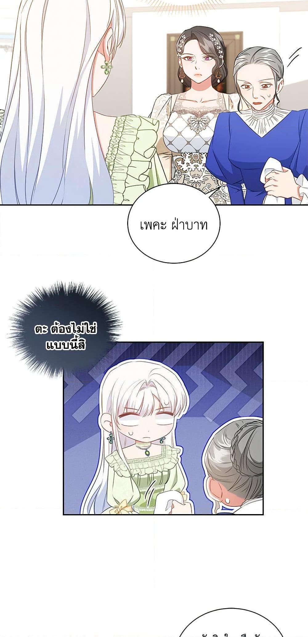 I’ll Change My Fate To Be Executed ตอนที่ 34 21