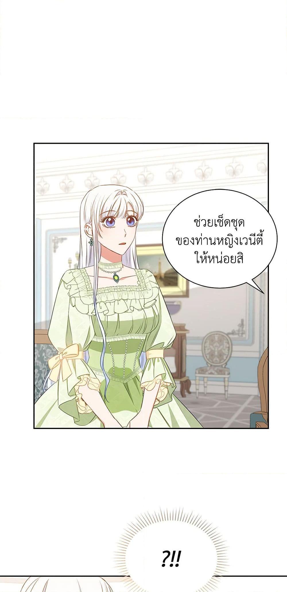 I’ll Change My Fate To Be Executed ตอนที่ 34 20