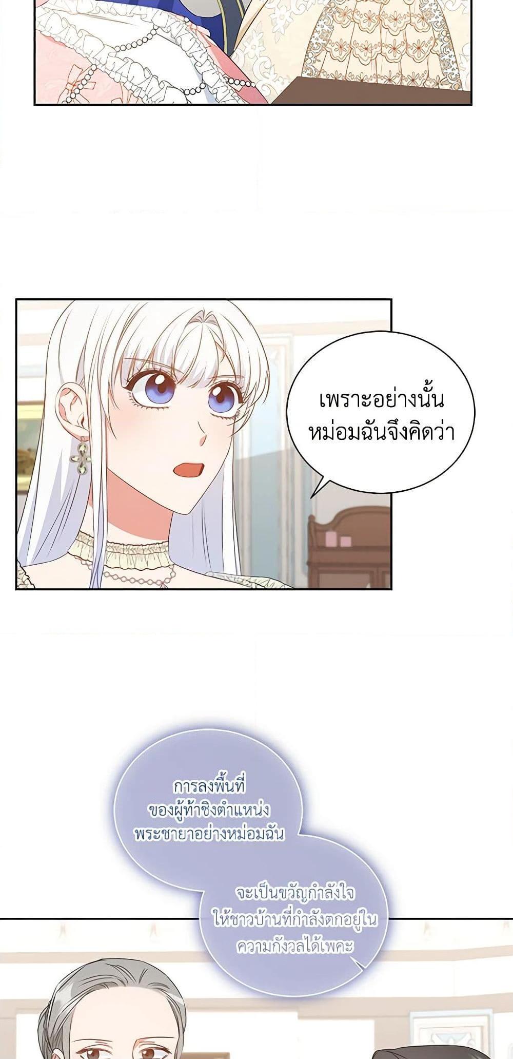 I’ll Change My Fate To Be Executed ตอนที่ 34 27