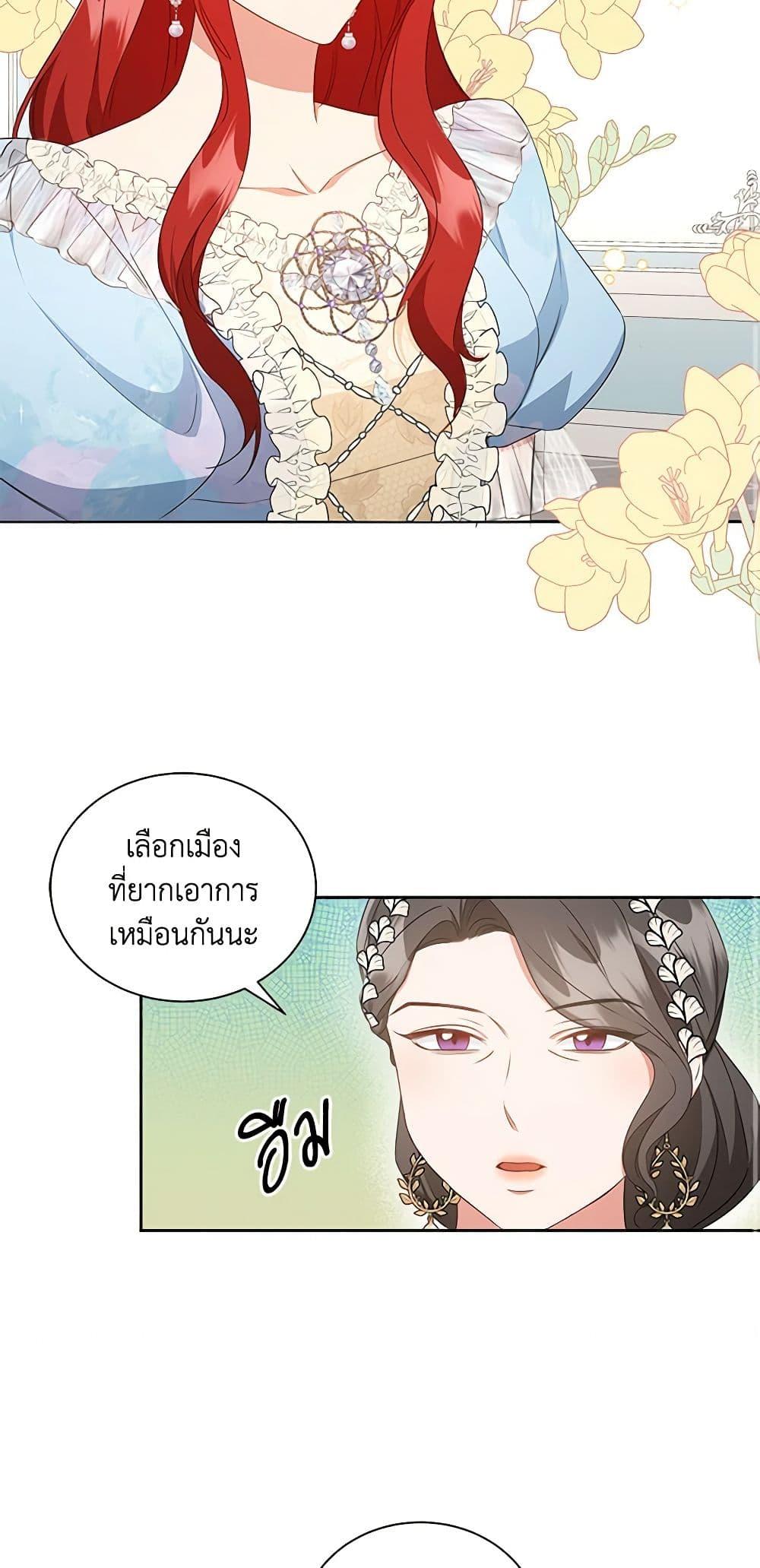 I’ll Change My Fate To Be Executed ตอนที่ 34 25