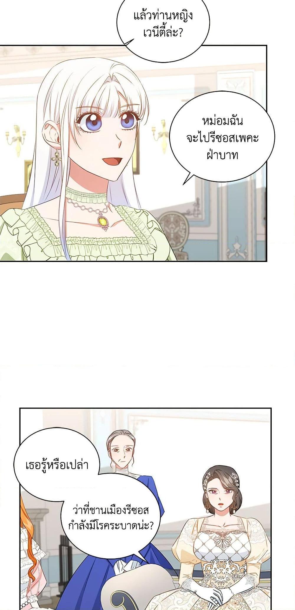 I’ll Change My Fate To Be Executed ตอนที่ 34 26