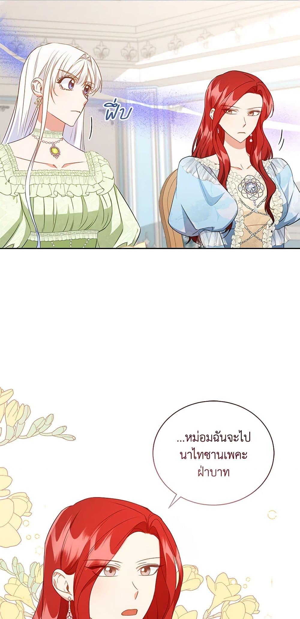 I’ll Change My Fate To Be Executed ตอนที่ 34 24