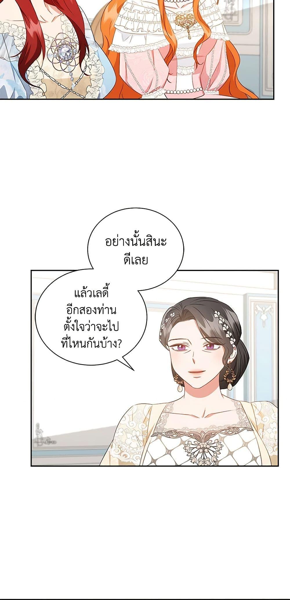 I’ll Change My Fate To Be Executed ตอนที่ 34 23