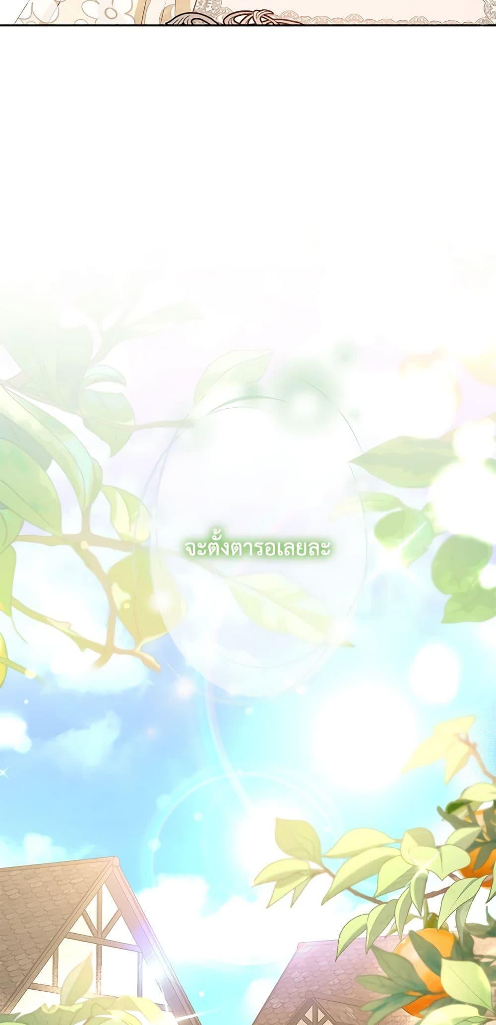 I’ll Change My Fate To Be Executed ตอนที่ 34 43