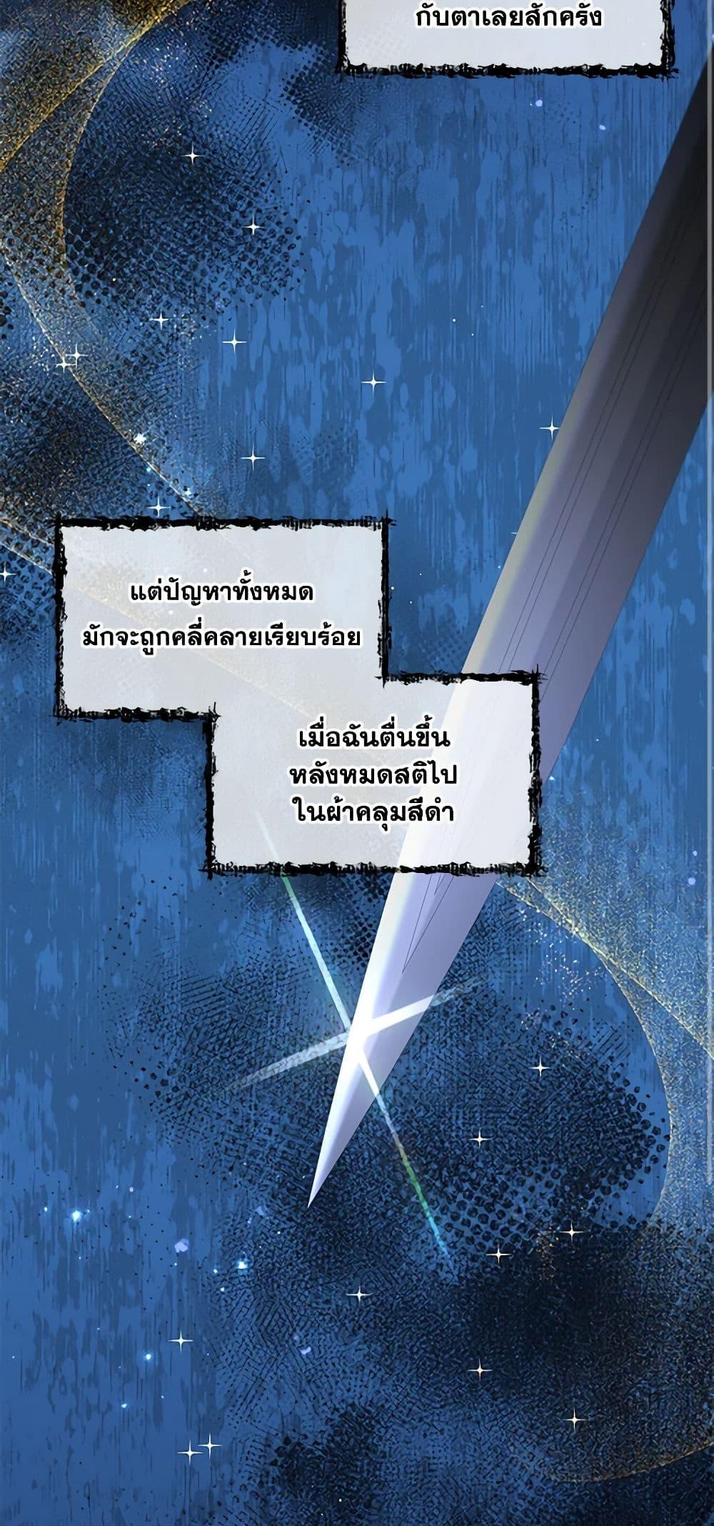 I’ll Change My Fate To Be Executed ตอนที่ 35 3
