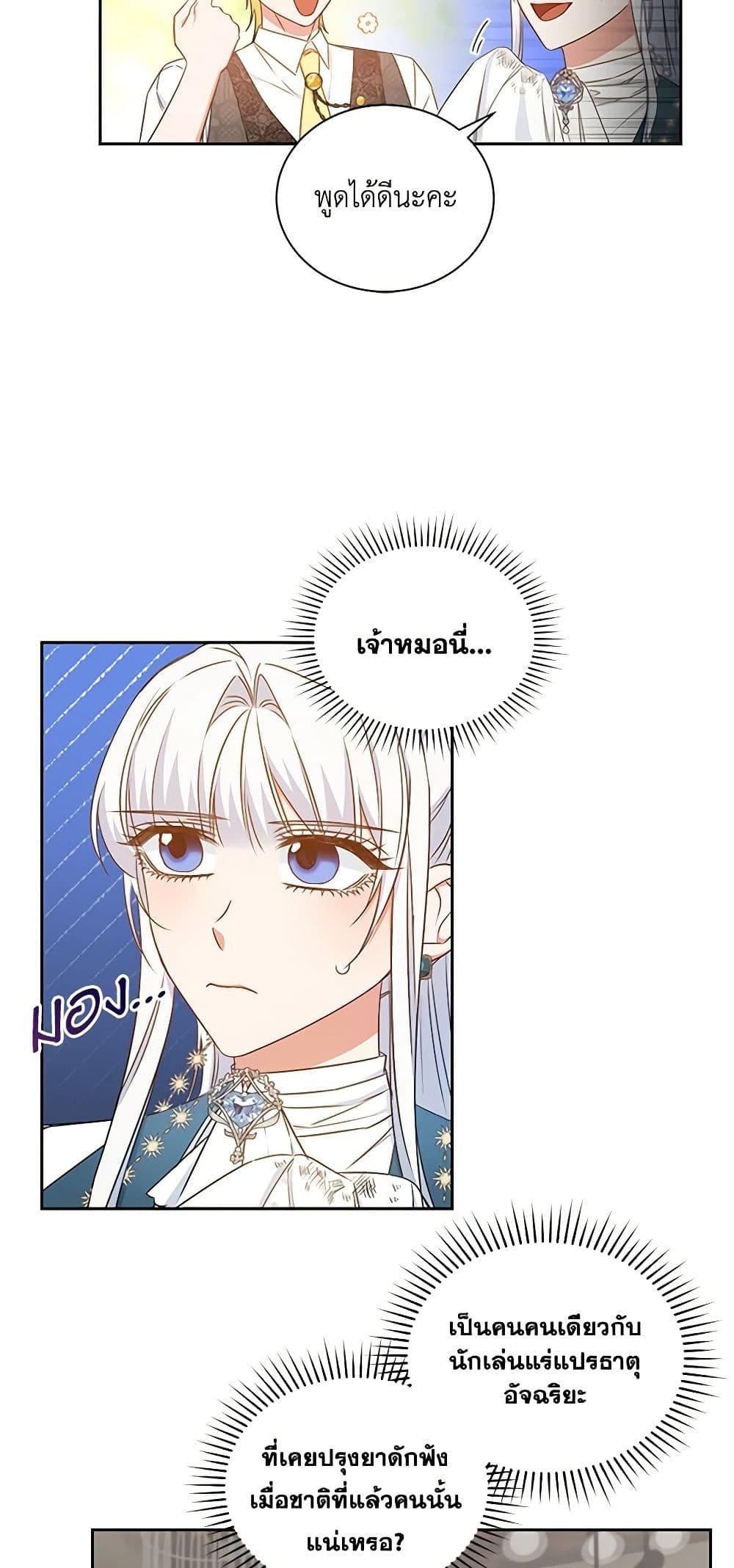 I’ll Change My Fate To Be Executed ตอนที่ 35 10
