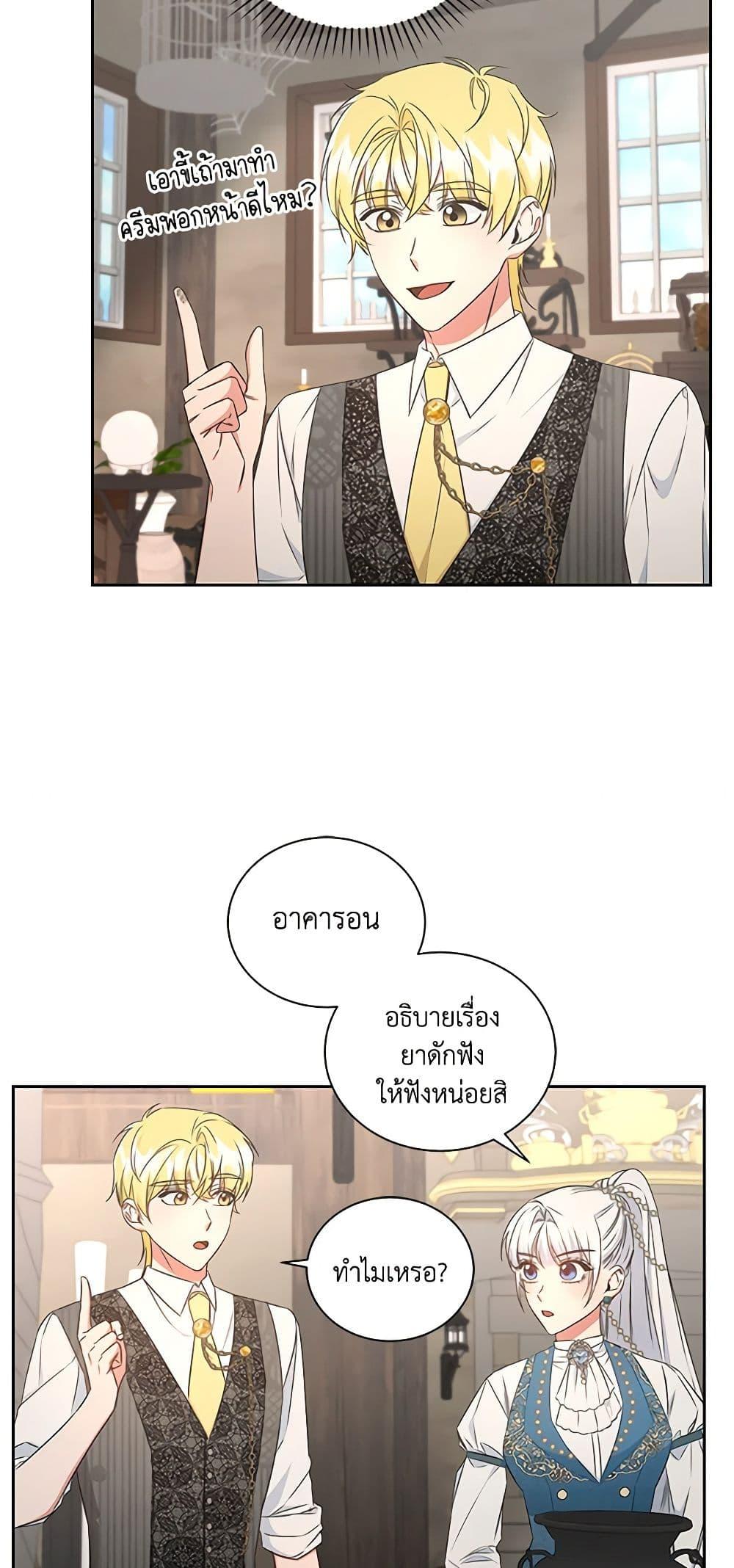 I’ll Change My Fate To Be Executed ตอนที่ 35 11