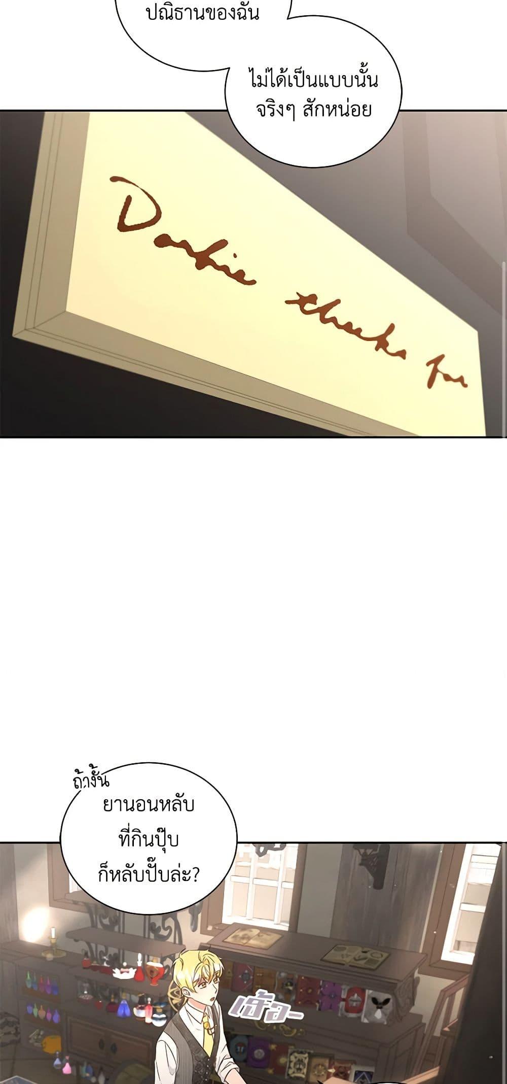 I’ll Change My Fate To Be Executed ตอนที่ 35 13