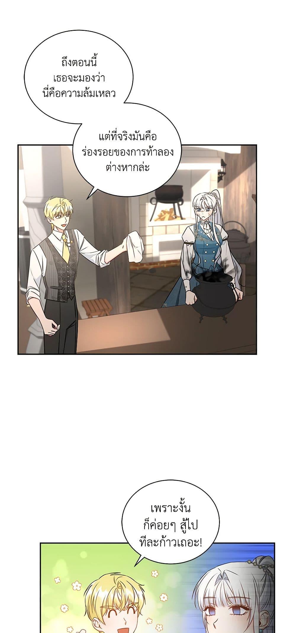 I’ll Change My Fate To Be Executed ตอนที่ 35 9