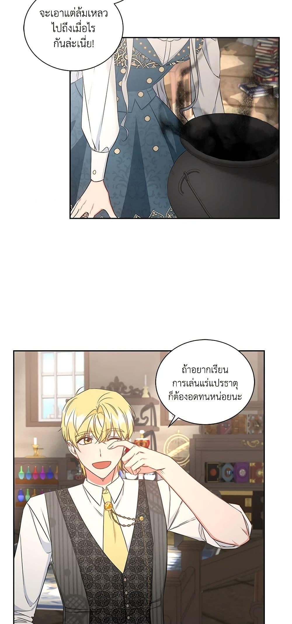 I’ll Change My Fate To Be Executed ตอนที่ 35 7