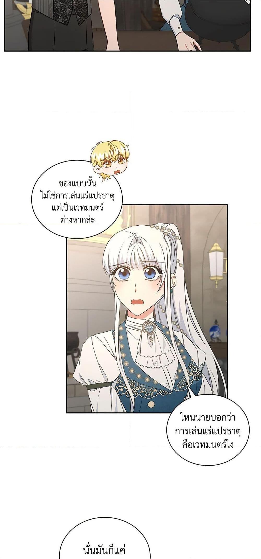 I’ll Change My Fate To Be Executed ตอนที่ 35 12