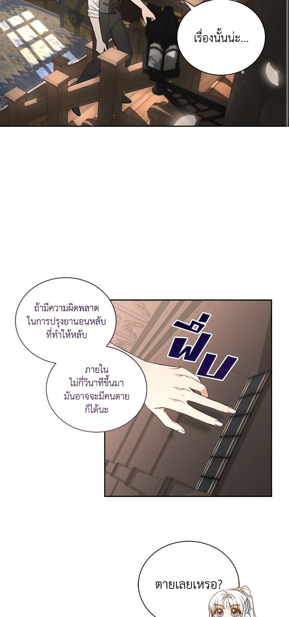I’ll Change My Fate To Be Executed ตอนที่ 35 14