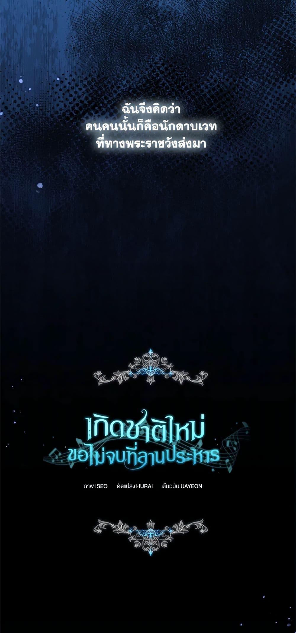 I’ll Change My Fate To Be Executed ตอนที่ 35 4