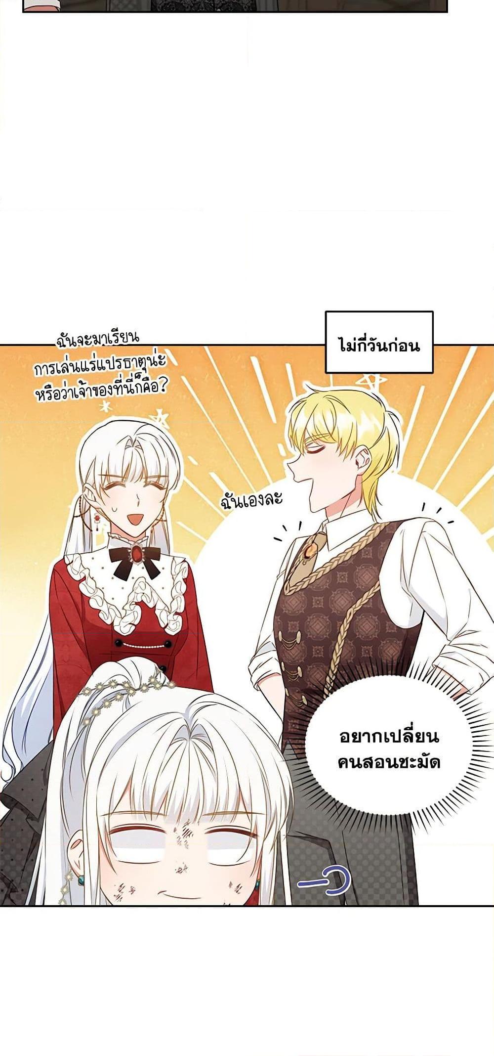 I’ll Change My Fate To Be Executed ตอนที่ 35 8