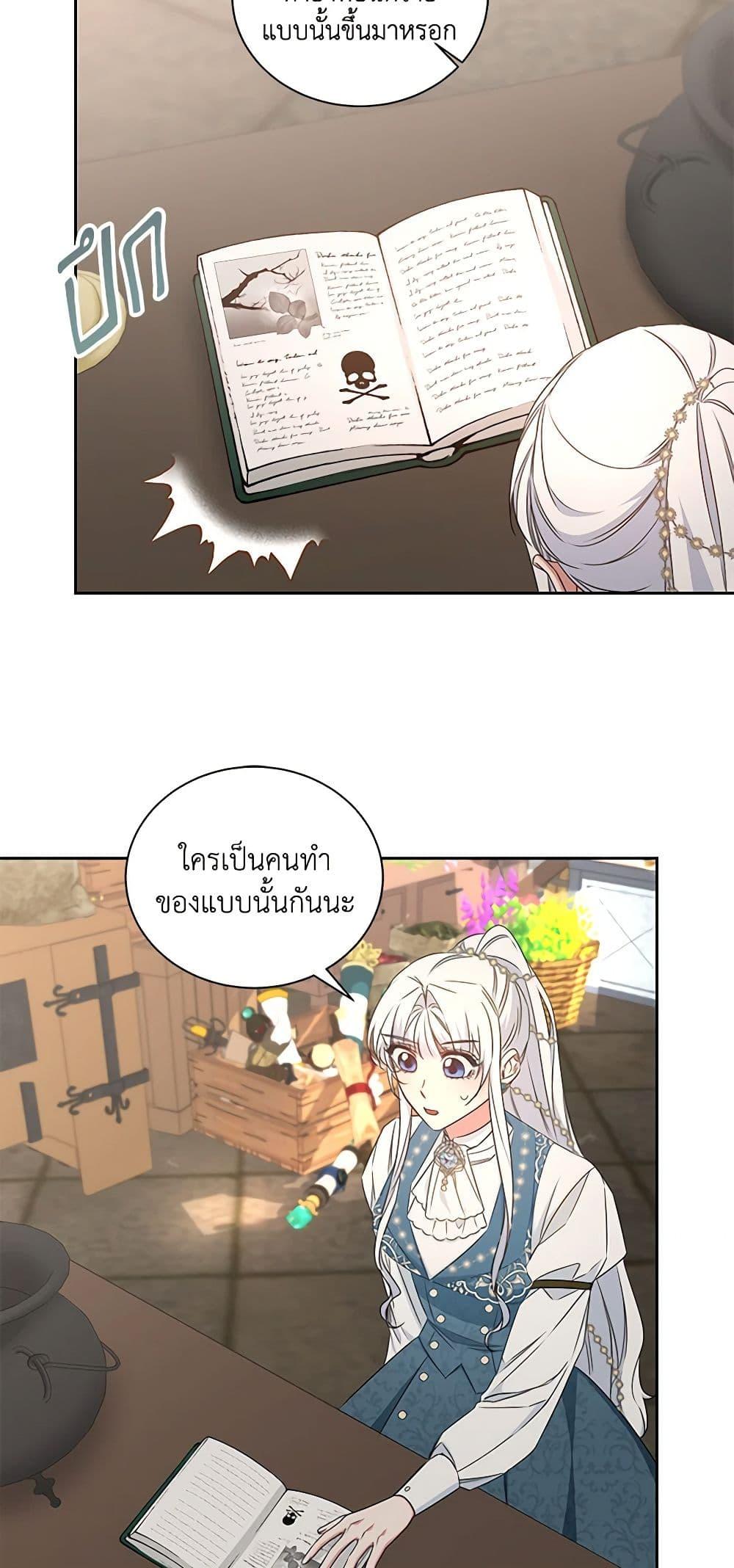I’ll Change My Fate To Be Executed ตอนที่ 35 16