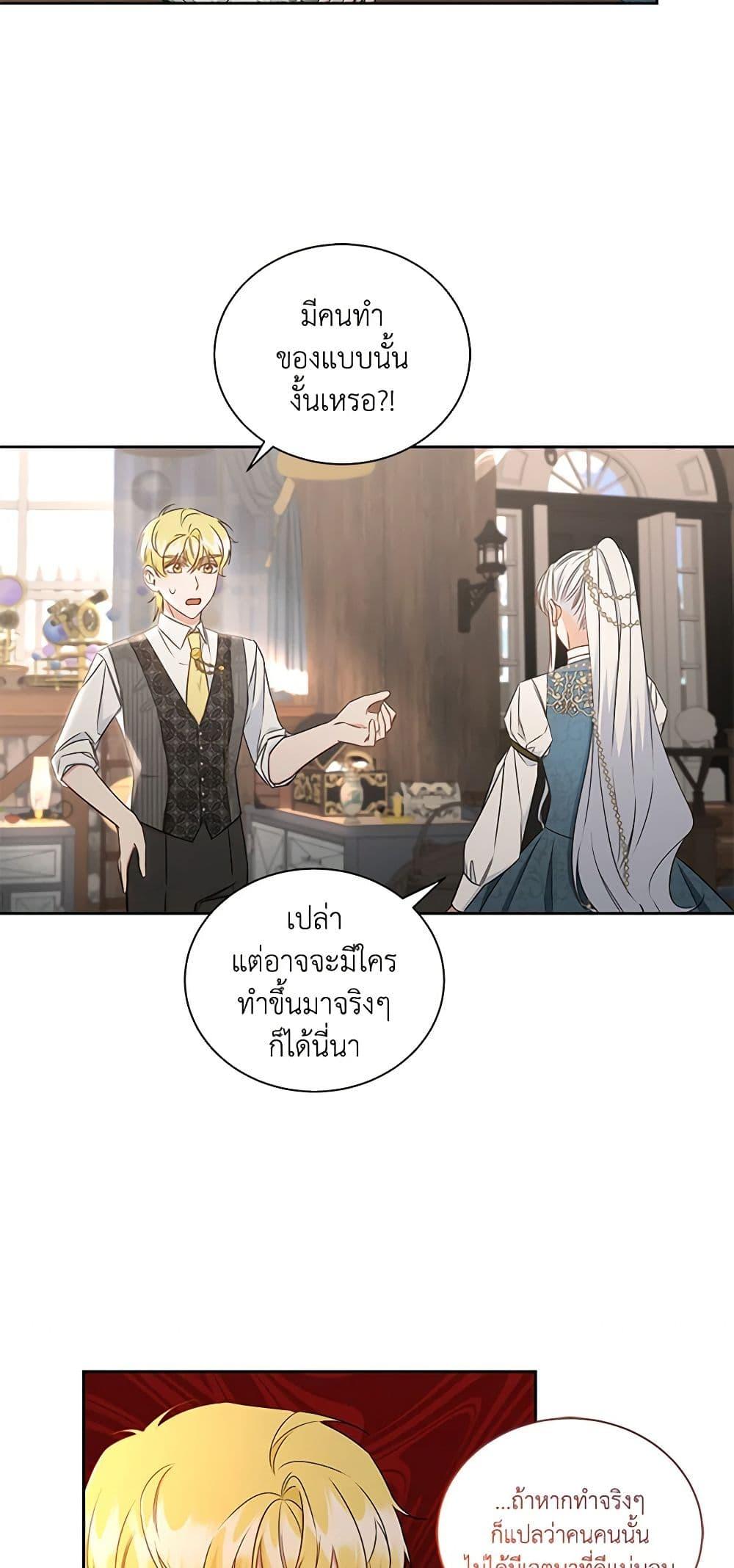 I’ll Change My Fate To Be Executed ตอนที่ 35 17