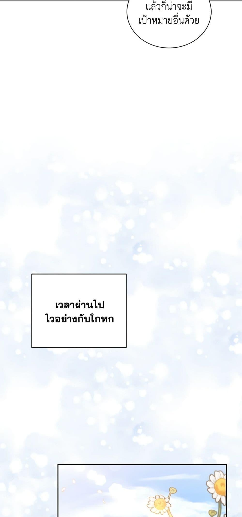 I’ll Change My Fate To Be Executed ตอนที่ 35 19