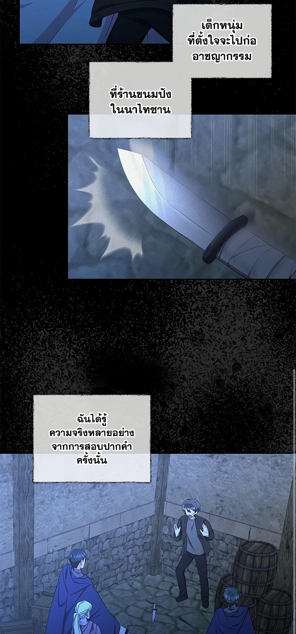 I’ll Change My Fate To Be Executed ตอนที่ 35 23