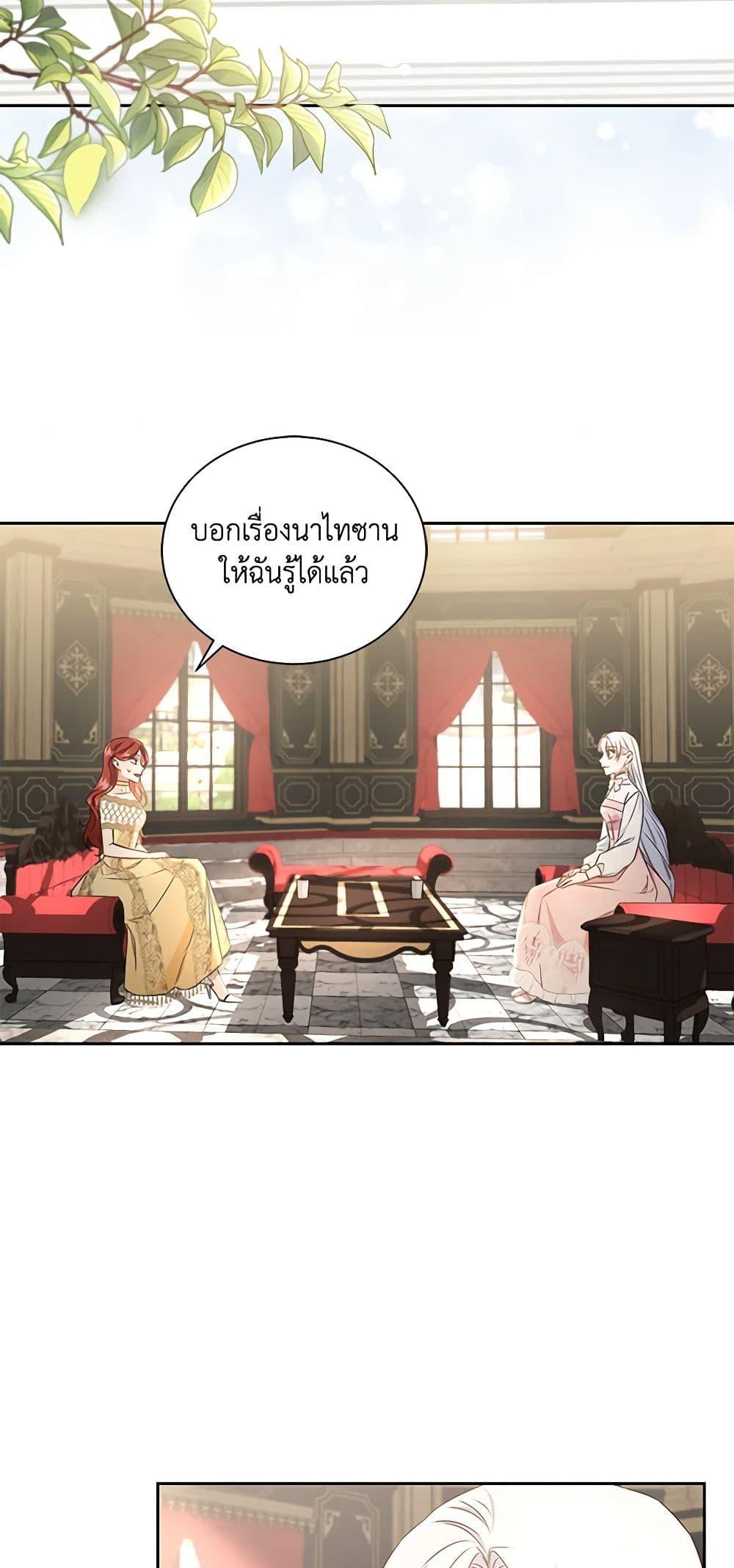 I’ll Change My Fate To Be Executed ตอนที่ 35 21