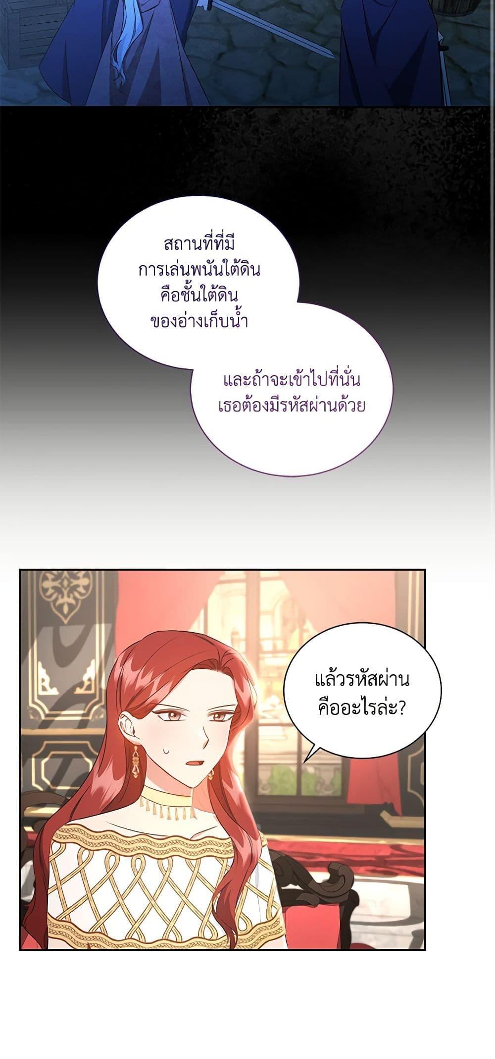 I’ll Change My Fate To Be Executed ตอนที่ 35 24