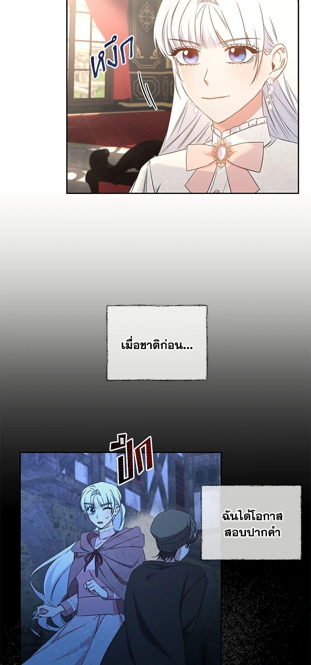 I’ll Change My Fate To Be Executed ตอนที่ 35 22