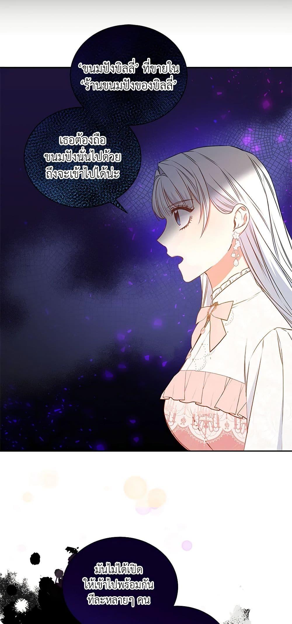 I’ll Change My Fate To Be Executed ตอนที่ 35 27