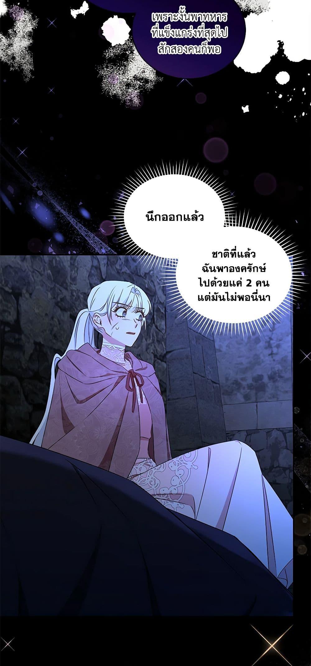 I’ll Change My Fate To Be Executed ตอนที่ 35 28