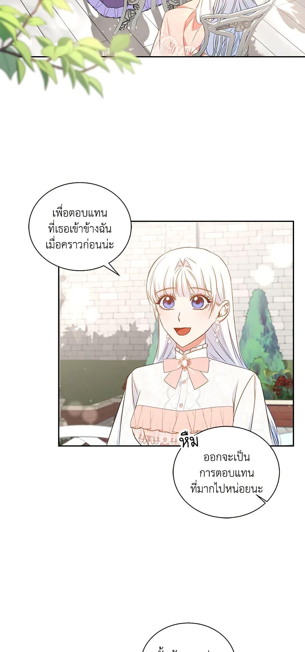 I’ll Change My Fate To Be Executed ตอนที่ 35 32