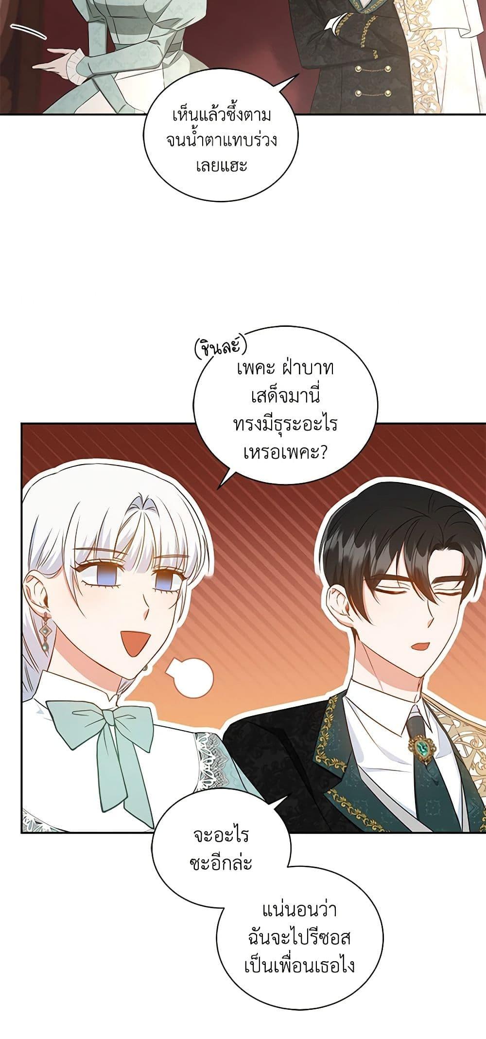I’ll Change My Fate To Be Executed ตอนที่ 35 38