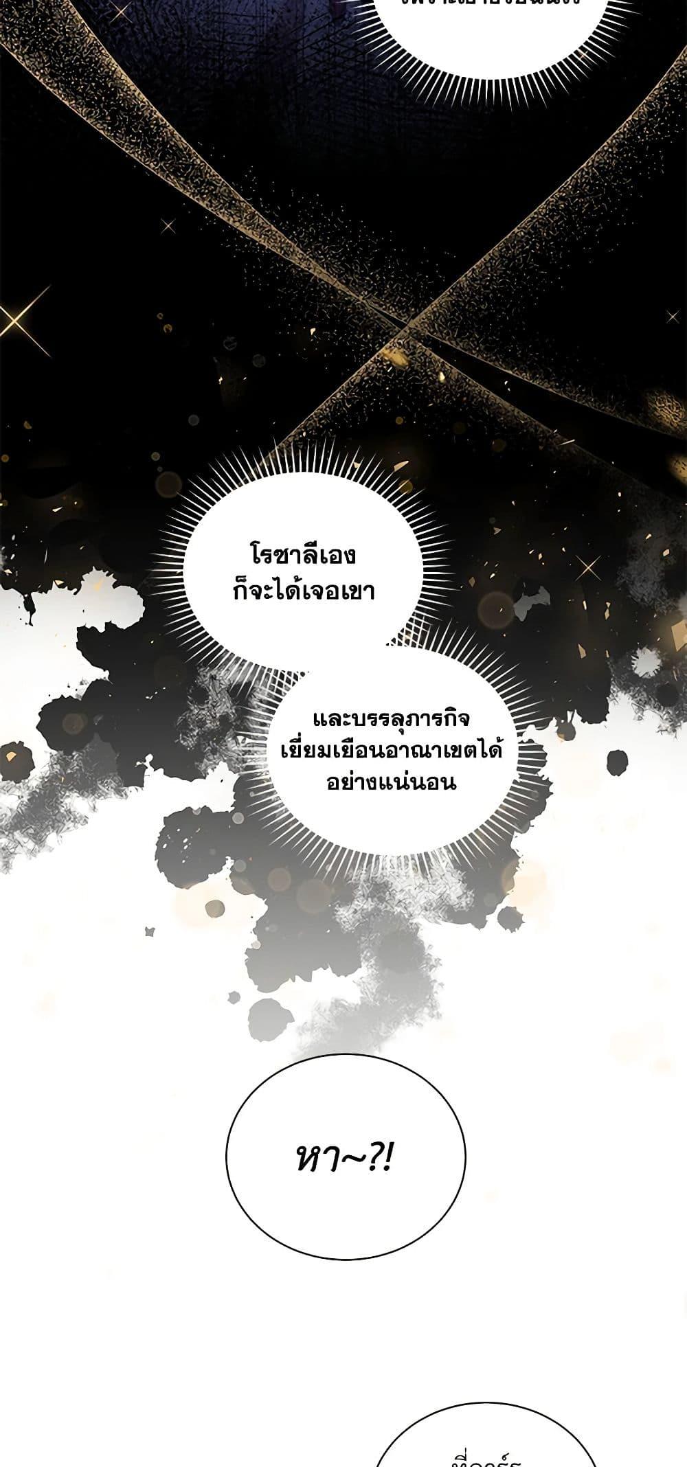 I’ll Change My Fate To Be Executed ตอนที่ 35 30