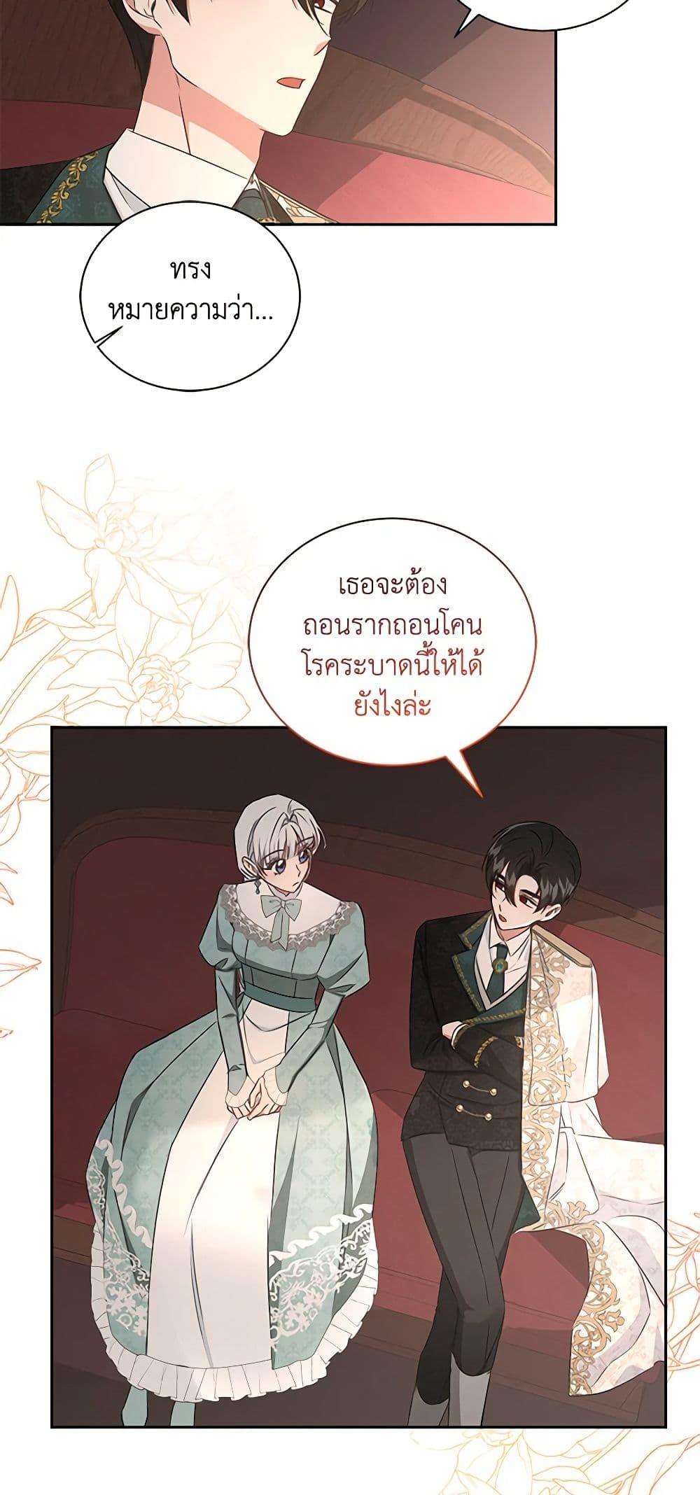 I’ll Change My Fate To Be Executed ตอนที่ 35 42