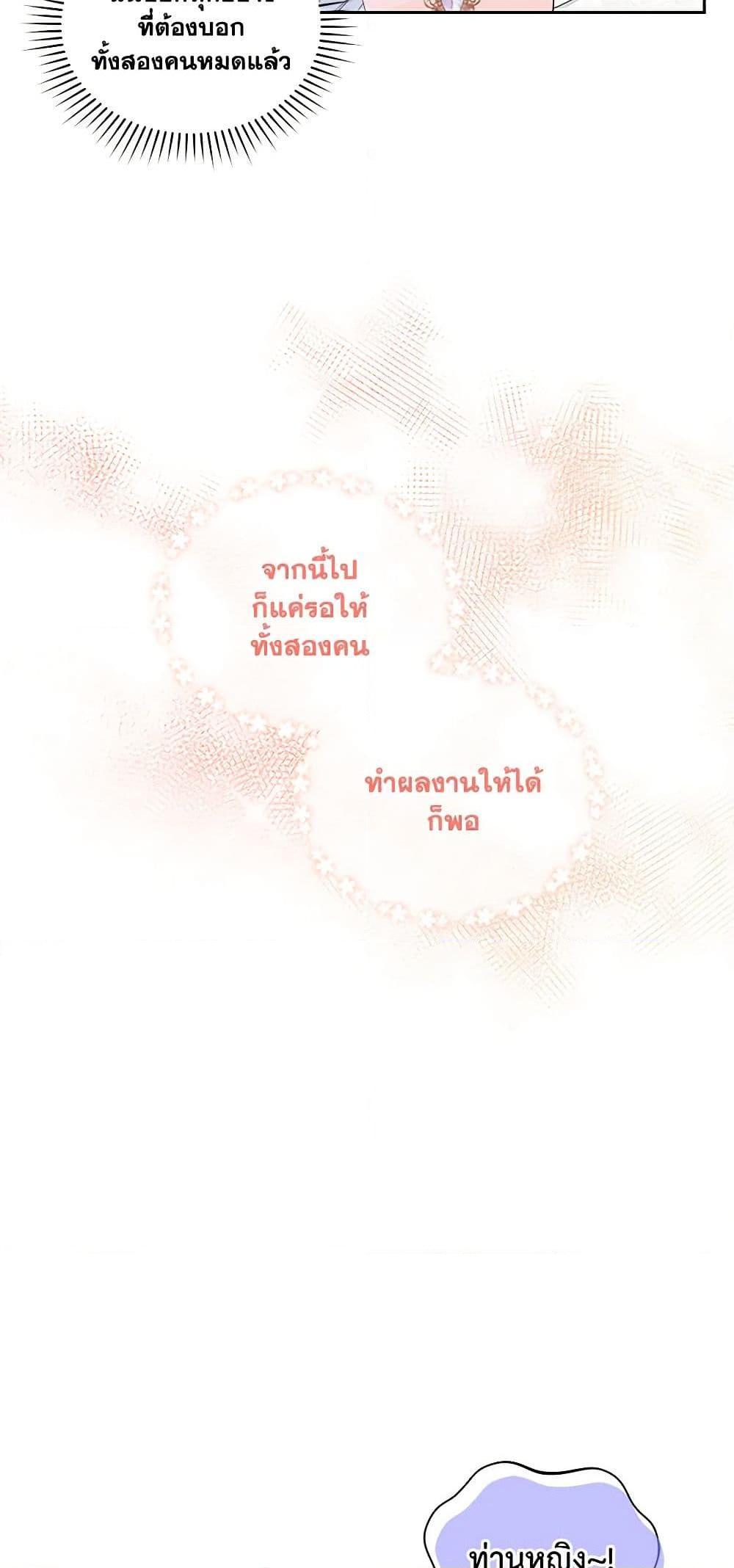 I’ll Change My Fate To Be Executed ตอนที่ 35 34