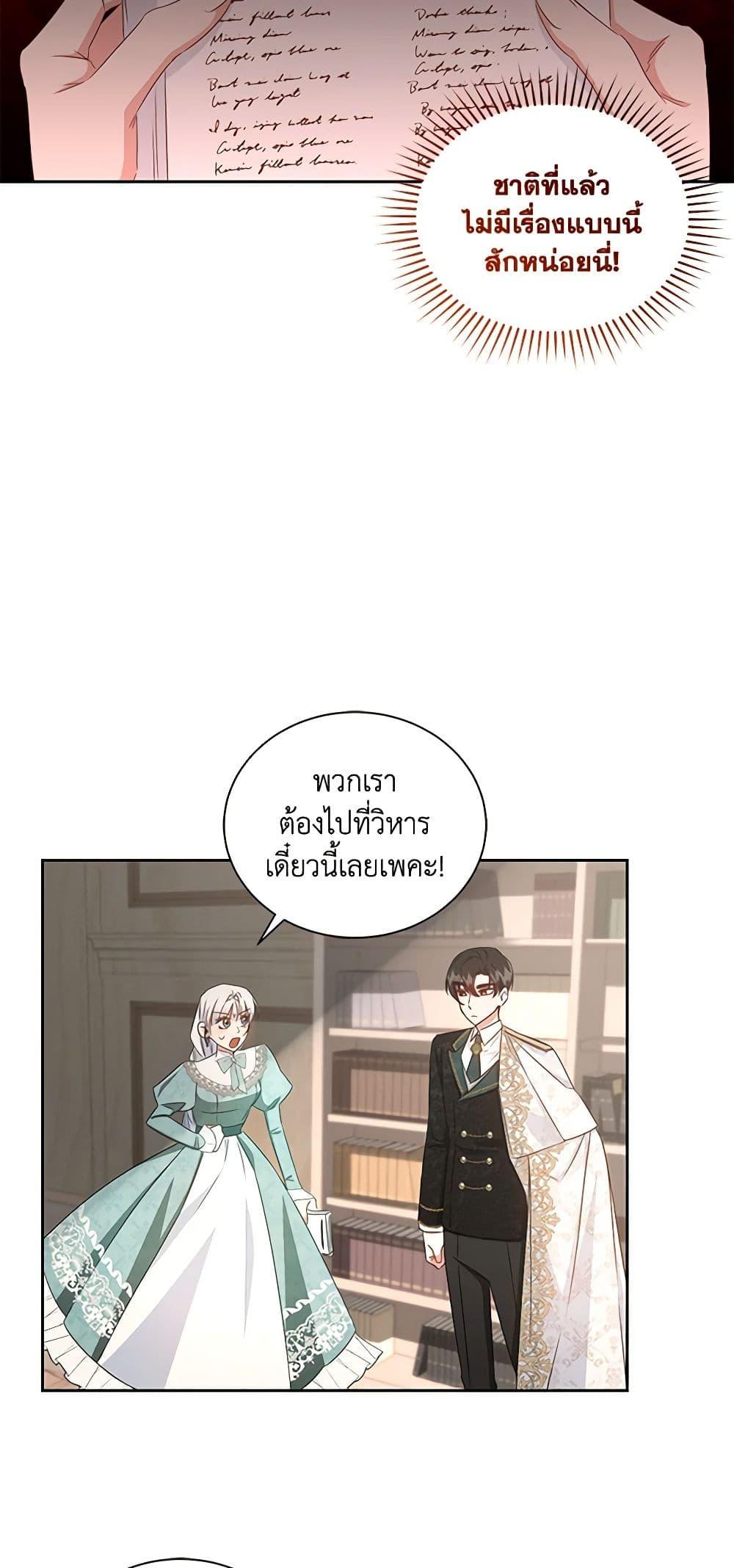 I’ll Change My Fate To Be Executed ตอนที่ 35 49