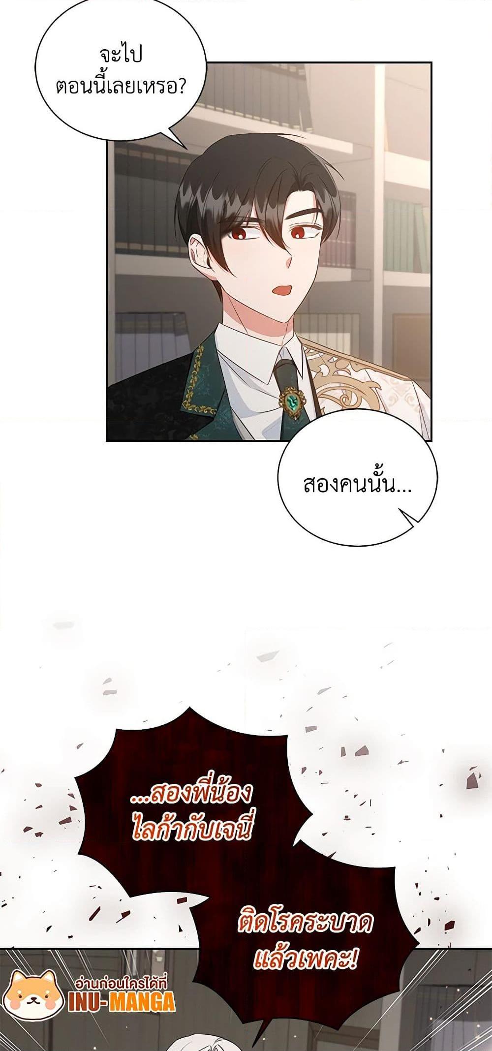 I’ll Change My Fate To Be Executed ตอนที่ 35 50