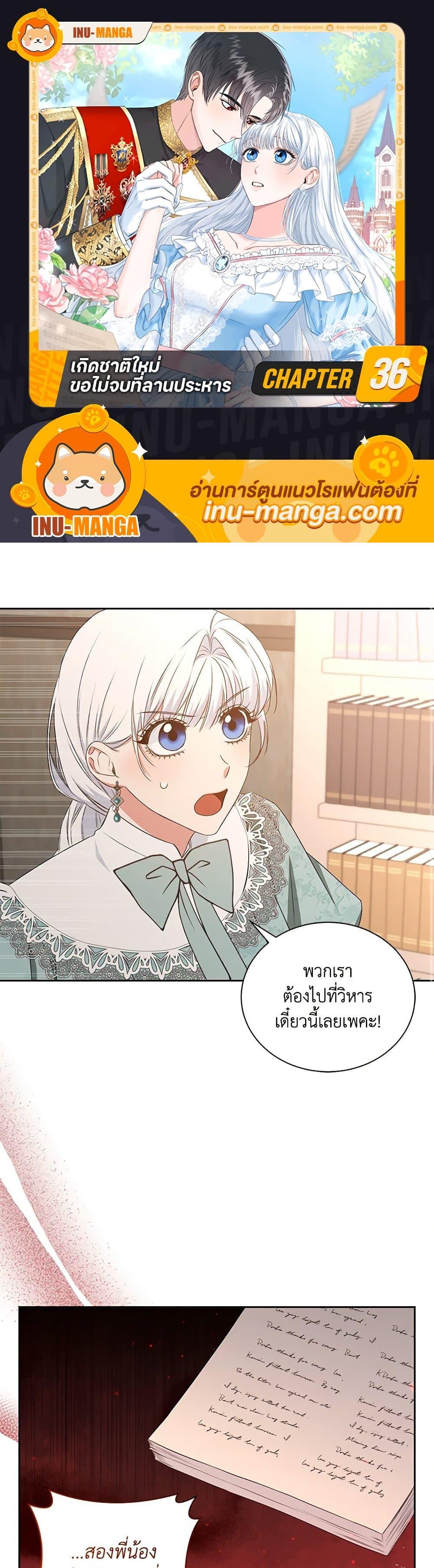 I’ll Change My Fate To Be Executed ตอนที่ 36 1