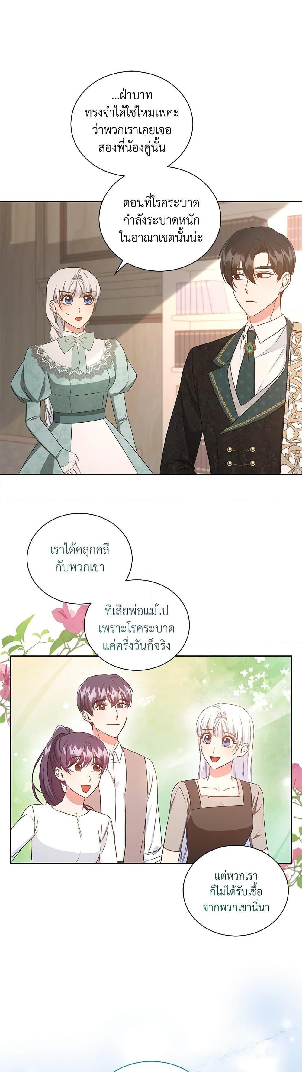 I’ll Change My Fate To Be Executed ตอนที่ 36 3