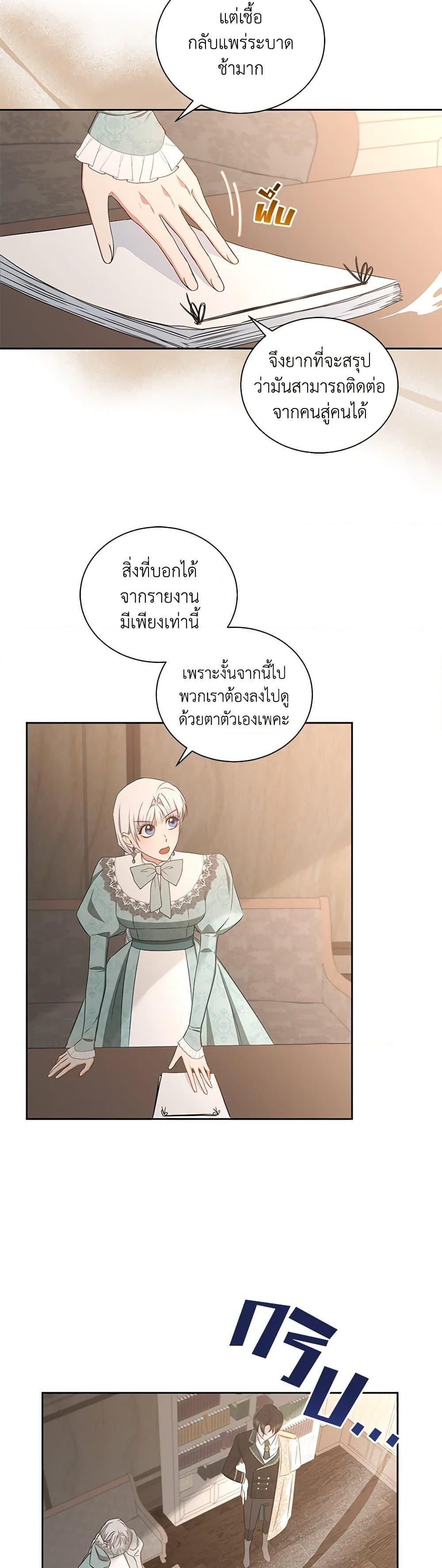 I’ll Change My Fate To Be Executed ตอนที่ 36 5