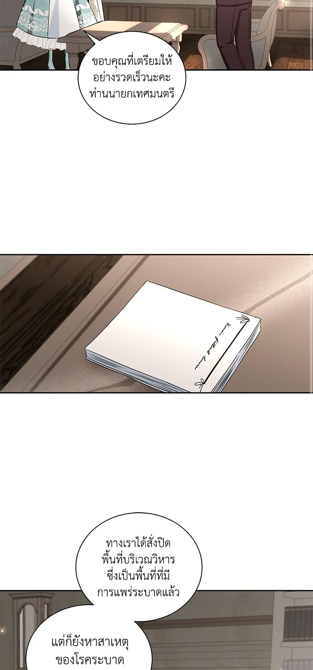 I’ll Change My Fate To Be Executed ตอนที่ 35 46