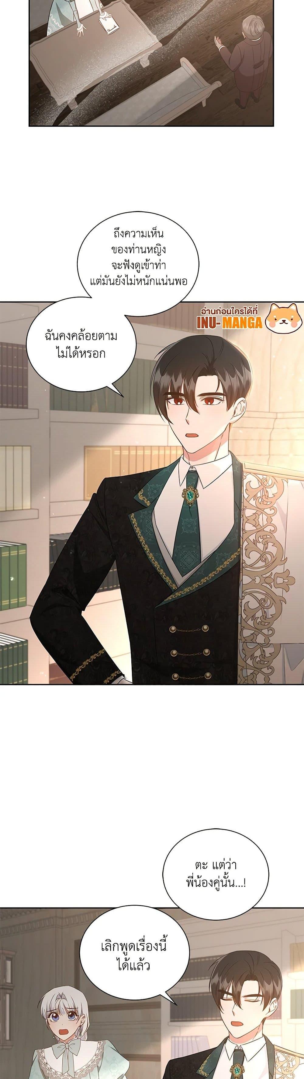 I’ll Change My Fate To Be Executed ตอนที่ 36 6