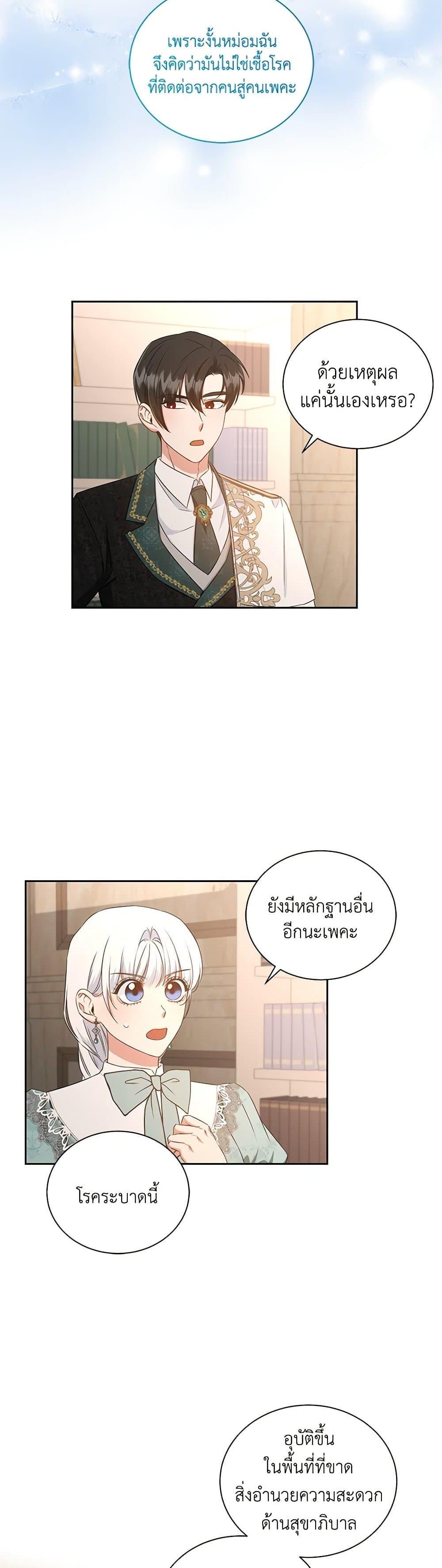 I’ll Change My Fate To Be Executed ตอนที่ 36 4