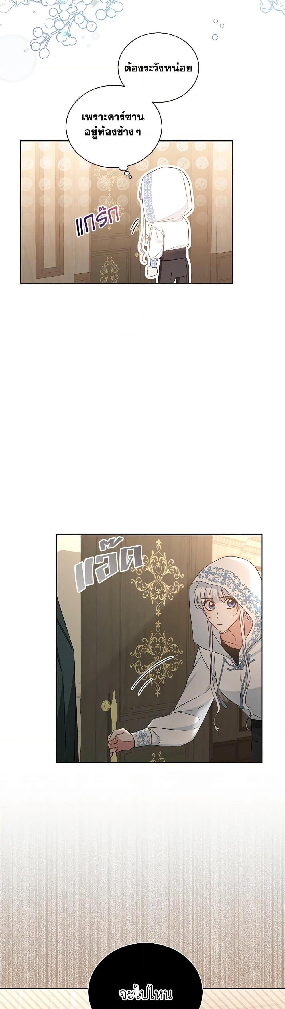 I’ll Change My Fate To Be Executed ตอนที่ 36 12