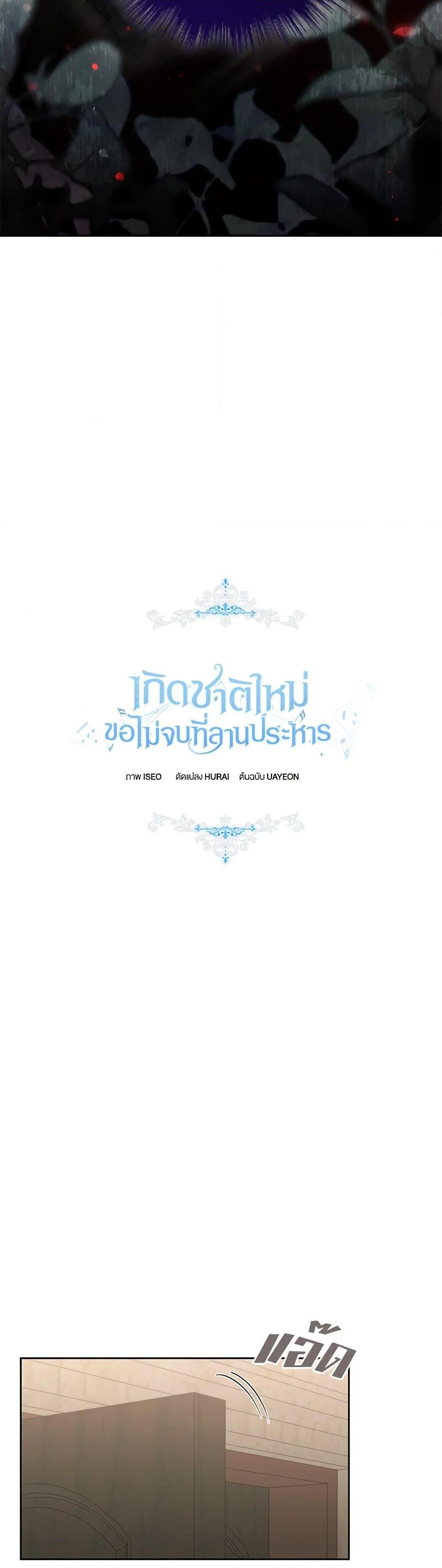 I’ll Change My Fate To Be Executed ตอนที่ 36 8