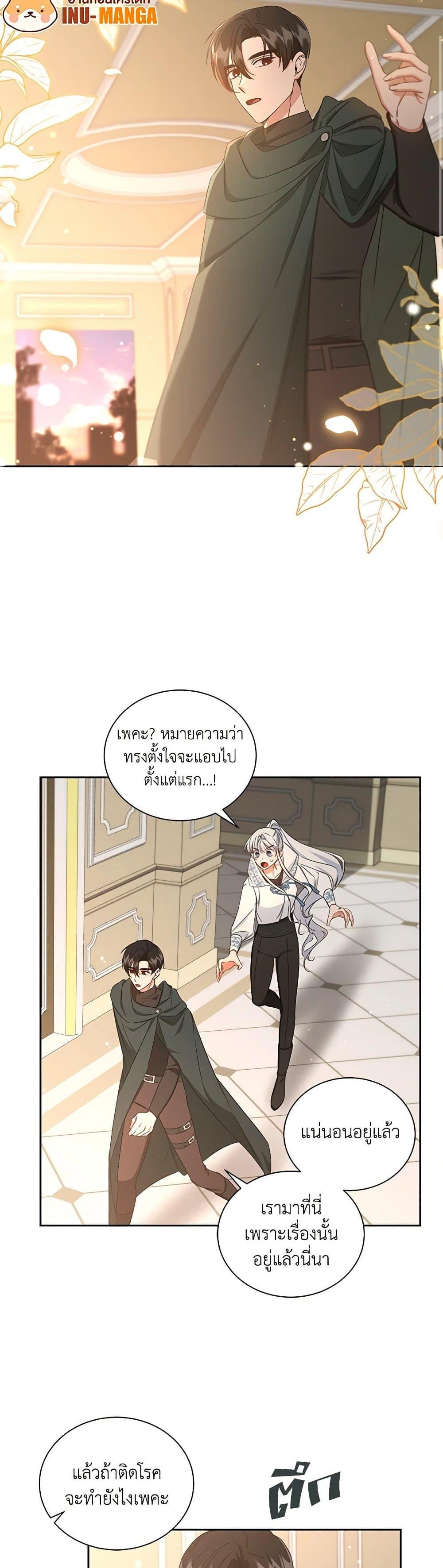 I’ll Change My Fate To Be Executed ตอนที่ 36 15