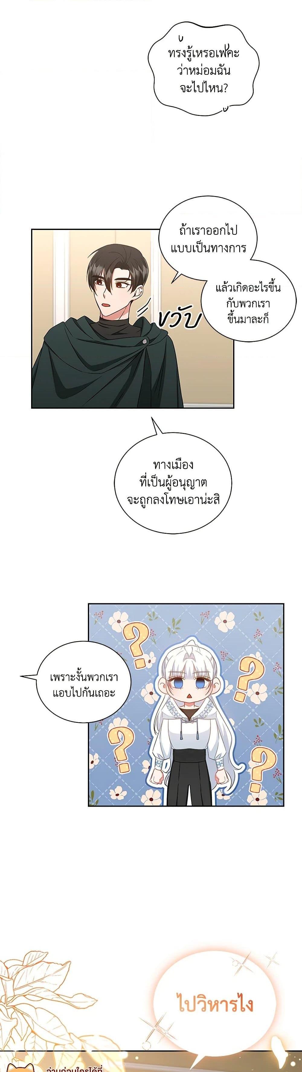 I’ll Change My Fate To Be Executed ตอนที่ 36 14